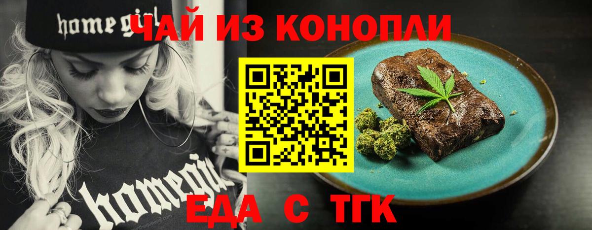 Еда ТГК марихуана  Вход с VPN  Богородицк 