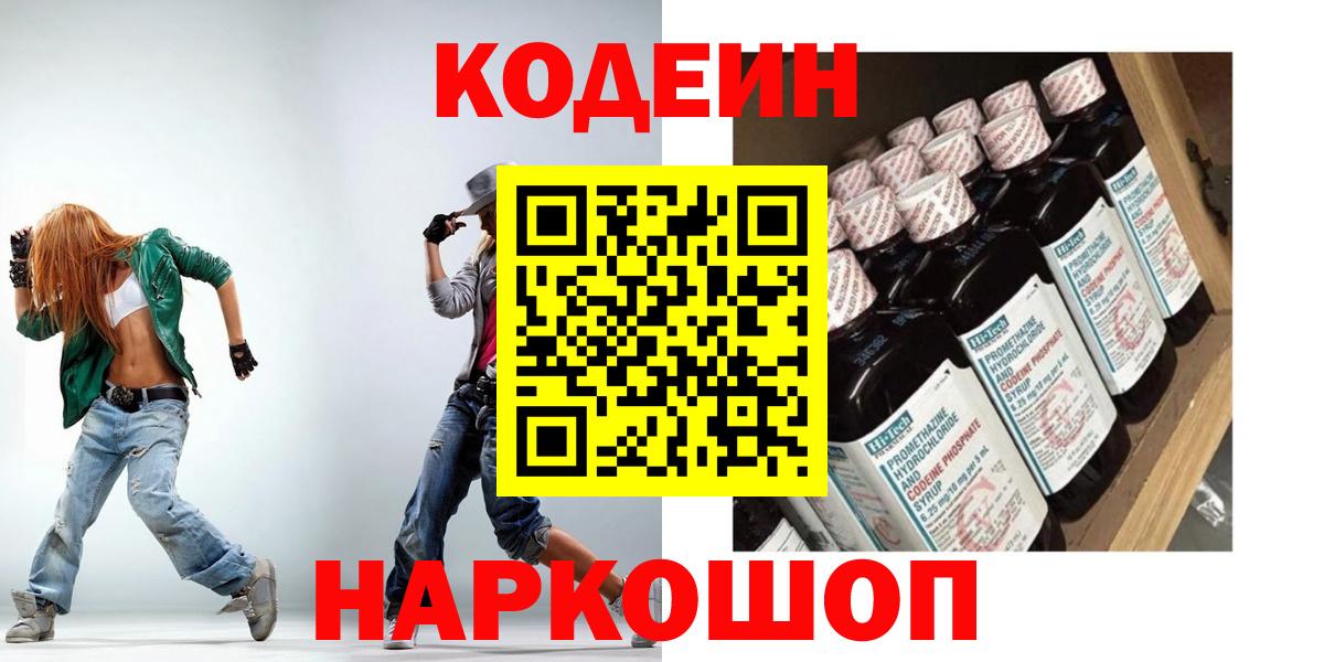 Кодеин Purple Drank  Кодеиновый сироп Lean Purple Drank  Вход с VPN  Богородицк 