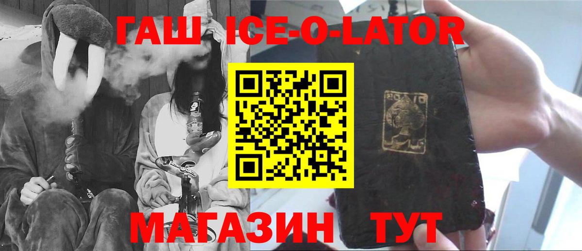 Богородицк  ГАШИШ ice o lator  ГАШИШ VHQ  Вход с VPN 