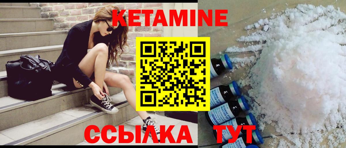 КЕТАМИН VHQ Богородицк