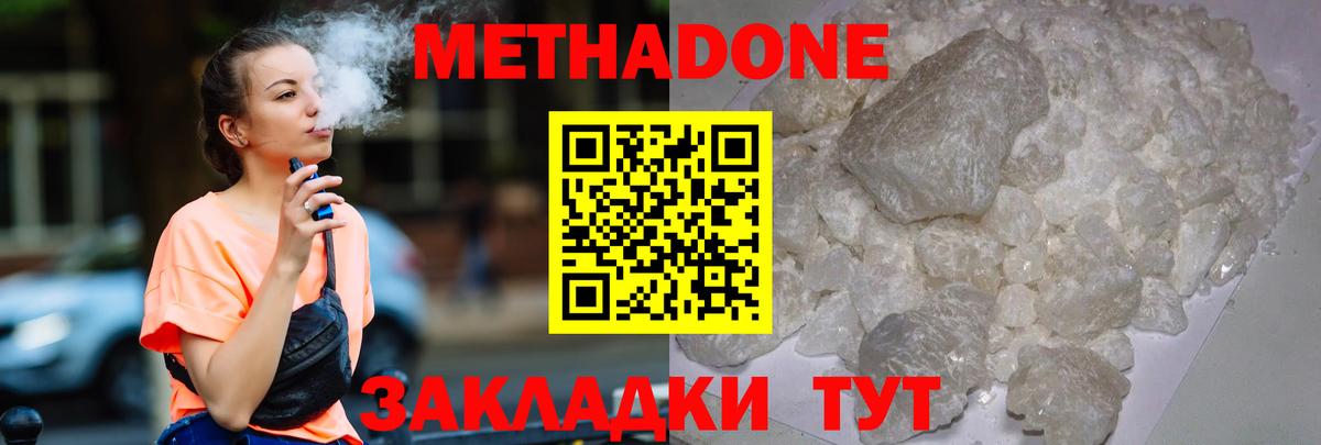 Богородицк  Метадон белоснежный  Вход с VPN 