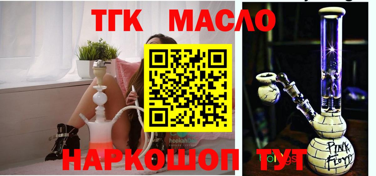 ТГК вейп  Вход с VPN  ТГК THC oil  Богородицк 